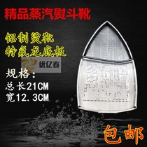  Industrial clothing household hanging bottle ironing shoes Steam iron bottom cover Aurora cover anti-coke bottom plate ironing shoes ironing shoes