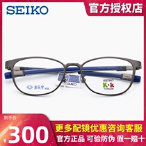 seiko seiko childrens glasses frame Optical lens pure titanium youth full frame frame myopia ultra-light matching power