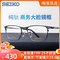 seiko Precision HY1701 male glasses frame pure titanium full frame frame myopia ultra light business Joker female HY1702