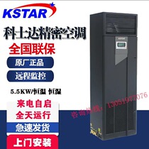 Kostar precision air conditioner 5 5KW constant humidity and constant temperature single cooling 2P room dedicated air conditioner ST005FAACAOBT