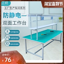 Double-sided anti-static workbench Dust-free workshop Assembly line assembly with lights Mobile phone inspection and maintenance console table