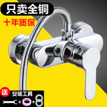 Mixing valve Shower Hot and cold water faucet Bathroom water heater mixing switch All copper accessories Concealed shower faucet