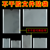 Sticker document bag can be pasted A4 document sleeve adhesive cover hard rubber sleeve three-sided plastic bag certificate patch bag
