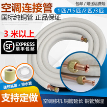 Air conditioning connection pipe Copper pipe thickened pure copper 1 horse 1 5 horse 2 horse 3 horse 5P Gree beauty embedded pipe universal