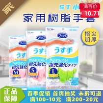 Japan imported ST Chick brand FAMILY resin housework gloves Crack-proof fingertip reinforced gloves SML code