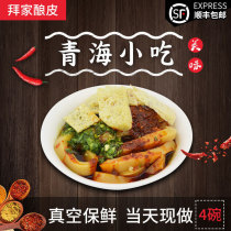 Qinghai specialty home-brewed leather 4 bowls of vacuum instant food bagged gourmet snacks authentic handmade special cold skin