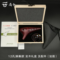 12-hole Ocarina AC Alto C tune beginner performance 12-hole pottery Xun ac safety shockproof solid wood gift box