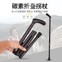 5-Section carbon folding elderly walking cane ultra-light portable telescopic cane non-slip elderly carbon fiber crutches