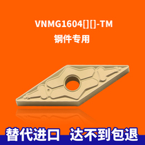 BOEN Diamond CNC blade VNMG160404 VNMG160408-TM Steel universal replacement T9125
