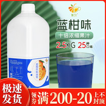 9 Times Blue orange concentrate 2 5KG milk tea shop special chicken chop shop commercial juice bubble water raw material taste
