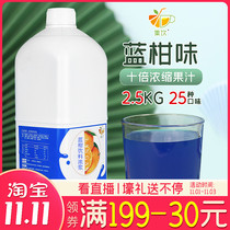 9 Times Blue orange concentrate 2 5KG milk tea shop special chicken chop shop commercial juice bubble water raw material taste