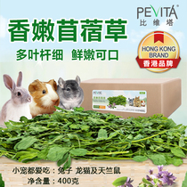 Biwita Fragrant tender alfalfa 400g Dried Alfalfa Rabbit hay Chinchilla Guinea pig forage hay alfalfa