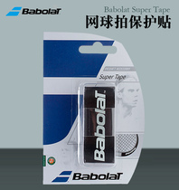 Baibaoli Babolat Super Tape 5-pack tennis racket head sticker frame protector