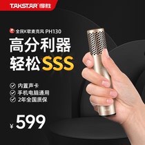 Takstar Victory PH130 National K-song Microphone Sound Card Singing Mobile Phone Special ktv Microphone Anchor Computer Recording Outdoor Live Broadcasting Equipment Full Set Home Capacitor Sound Change Artifact