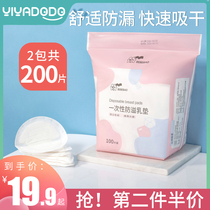 Anti-overflow milk pad lactating milk pad anti-overflow disposable ultra-thin breathable autumn and winter anti-leakage milk paste 100 tablets