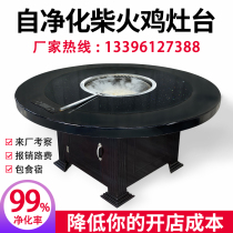 Commercial integrated self-purification smokeless firewood fire ground pot chicken stove large pot stew Table restaurant special electric ceramic furnace burning gas