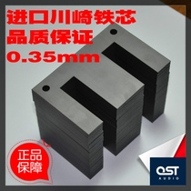 EI96 transformer core core tongue width 32 new Japanese Kawasaki silicon steel sheet Z11 oriented silicon steel sheet 0 35