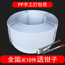 Manual packing belt PP manual plastic white color packing belt packing buckle packing machine bundling strapping packing rope