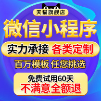 WeChat mini program development Public number customization Community Tongcheng fight Group purchase order Education Distributor City template