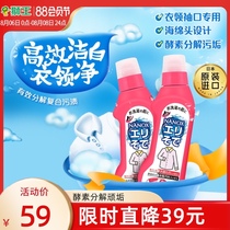 Lion King Japan imported high efficiency white collar clean enzyme decontamination washing neckline cuff laundry liquid 250ml*2 bottles