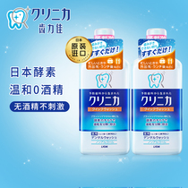  Lion King Japan imported tooth Lijia enzyme mouthwash alcohol-free portable female in addition to bad breath tooth stains fresh breath