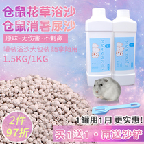 Hamster Shower Bath Sandy Urine Sand Suit 1 5KG Bathrooms Bath Salt Lavender Germicidal Dust-free Gold Silk Bear Supplies