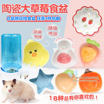 Hamster food basin small plate ceramic thick anti-flip can be fixed large capacity bowl Flower Branch mouse hedgehog Golden Bear supplies