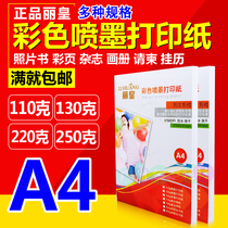 Lihuang color spray paper a4 dumb surface color inkjet printing paper 110g130g 220g250 gram white cardboard paper