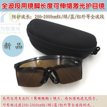 Fuzhe 200-2000nm red green blue infrared and other full-band laser goggles anti-532nm laser pointer