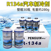 Chinese enterprise double Penguin car environmental protection refrigerant R134a refrigerant car air conditioning special snow environmental protection refrigerant