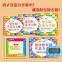 Schulte grid attention training Katuka kindergarten thinking reaction concentration elementary school students educational toys