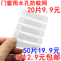 Door and window running water hole anti-mosquito patch gauze mesh repair screen window patch patch aluminum alloy window drain cover insect and rust