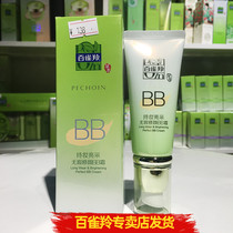100 nestling with makeup bright and flawless BB cream lasting without makeup and fine and refreshing moisturizing clothes.