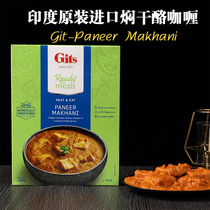INDINA FOOD India imported FOOD Gits Dal Makhani braised butter lentils Curry 300g