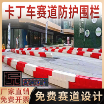 Kart water horse track fence children bumper car indoor and outdoor runway anti-collision safety isolation Pier water horse