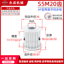 S5M20 tooth flat on both sides without table 20S5M150-A synchronous wheel groove width 17 pulley pulley pulley tooth outer diameter 30 87