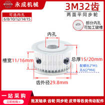 3M32 teeth two sides flat synchronous wheel AF synchronous wheel tooth width 11 16 teeth outer diameter 29 8 belt pulley transmission wheel