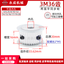 Synchronous wheel timing pulley 3M36 tooth AF type two sides flat tooth width 16 outer diameter 33 62 inner hole 6-20