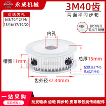 3M40 tooth double surface flat synchronous wheel groove width 11 tooth outer diameter 37 44 synchronous belt wheel AF transmission wheel