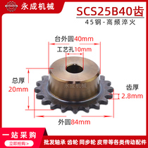 High quality 45 steel Shengtian SCS single row sprocket 25B 2 minutes 40 teeth 04C40T Outer diameter 84 pitch 6 35