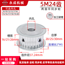 AF type tableless synchronous wheel pulley flat on both sides 5M24 teeth Outer diameter 37 24 inner hole 8-19 with keyway