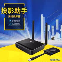  Baojiang R001 Y100 ESHOW100 One-button wireless screen mirroring conference system wireless same screen device