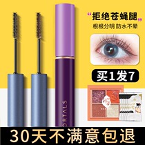 Le Mule Eyelash Beating Base Cream Mascara Styling waterproof ciliary slim roll teething without fainting persistent lmule