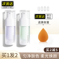 UODO Isolation Makeup Front Milk Invisible Pores Control Oil Sunscreen Flawless Three-in-one Hit Cream Official Flagship Store
