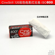 Golden Crown physical store CineStill 800T 120 daylight color film film C41 craft 22 years August