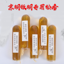 Jinghu rosin Jinghu banhu erhu special rosin stick Professional drip Old Jinghu piano rosin stick