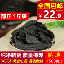 Rehmannia Cooked Rehmannia Four Four Huai Medicines Henan Special Products 500g Nine Steamed Nine-dried Rehmannia Chinese Medicinal Materials