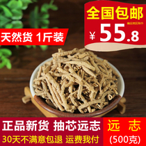 Polygala coring Chinese herbal medicine sulfur-free natural pure spiralis another (fried Polygala) 500g