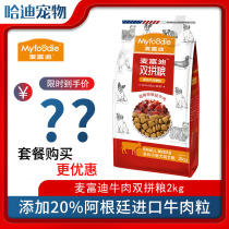 Mcfudy Dog Food 2kg Beef Double Parquet Grain Teddy Bib Bear BombBeauty Small And Medium Dog Adult Dog Main Grain