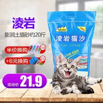 Lingyan cat litter 10 liters of bentonite deodorization dust-free rapid cluster antibacterial cat sand about 20kg Jiangsu Zhejiang Shanghai and Anhui